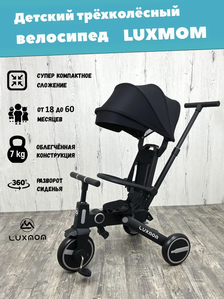 Трехколесный велосипед LuxMom 368 Трехколесный велосипед LuxMom 368