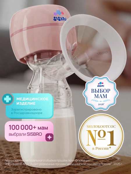 Молокоотсос электричеcкий SISBRO CARE  (2036754610552 Розовый)