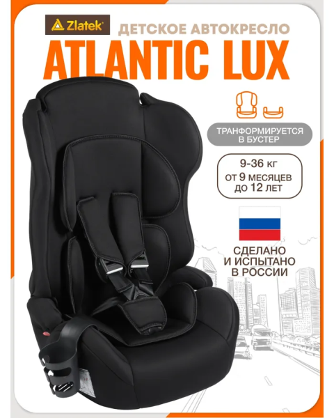Автокресло Zlatek ZL513 Atlantic в разборе, гр. I/II/III KRES4372 (черный lux)