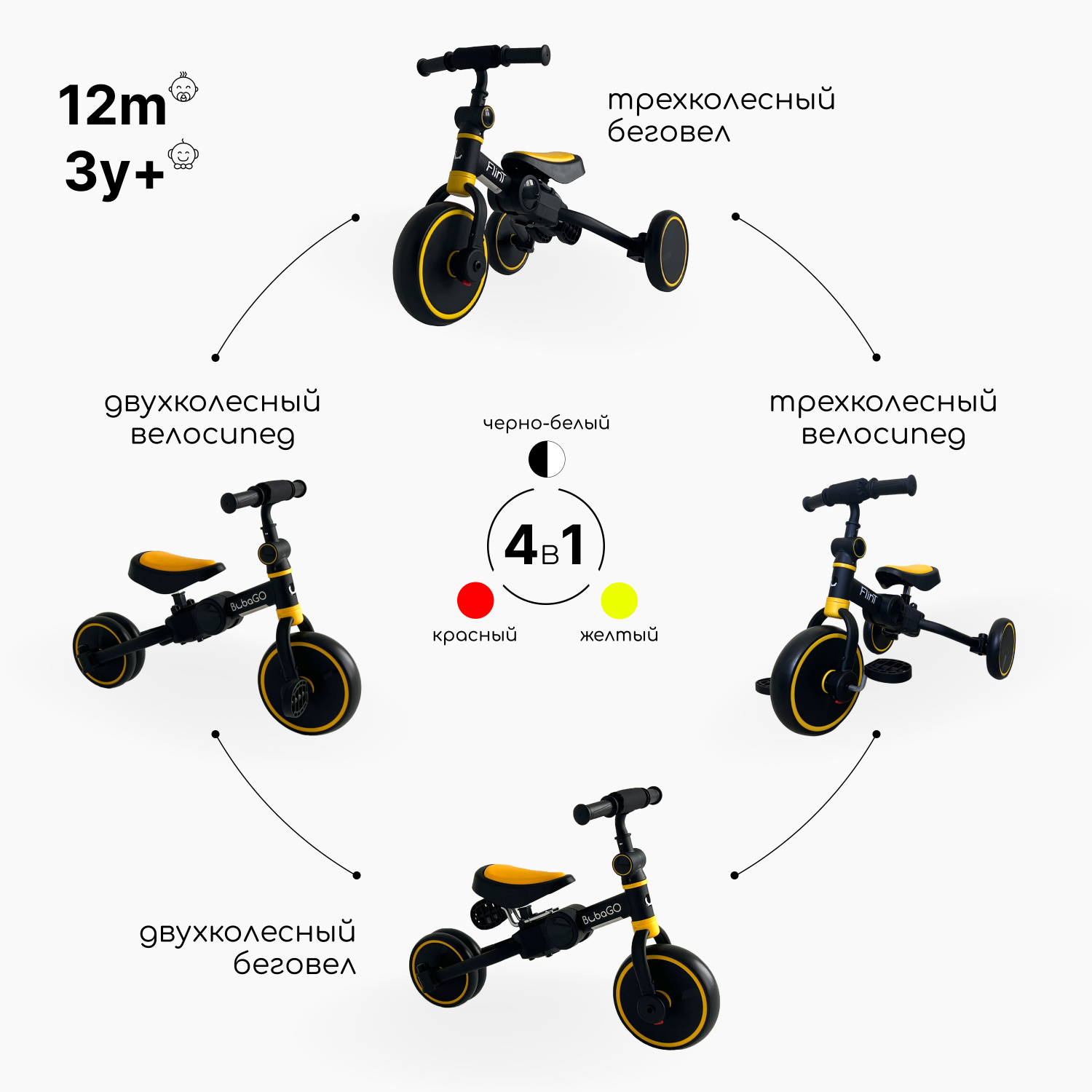 Детский трехколесный велосипед Bubago Flint (BG-FP-3 Black-Yellow/ Черно  -Желтый) купить в Тольятти в Балуше