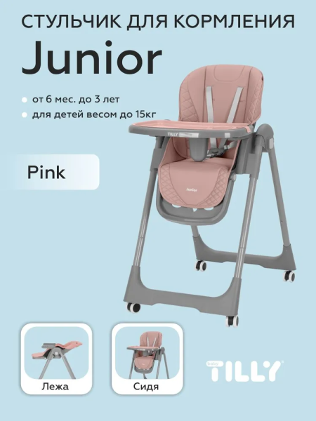Стульчик для кормления Baby Tilly Junior (Dark Pink)