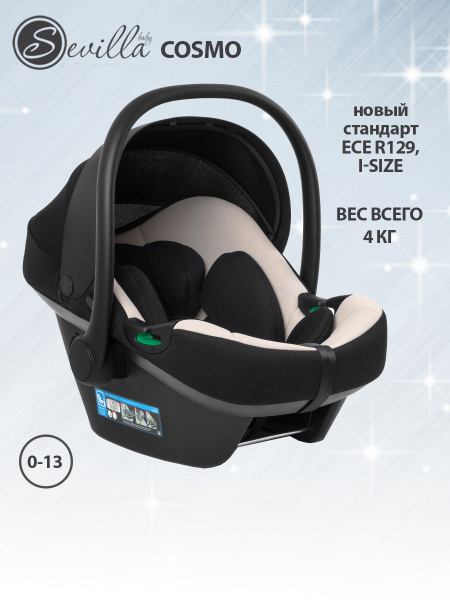 Автолюлька Sevillababy Cosmo 0-13 кг (Black-Beige черный-бежевый)