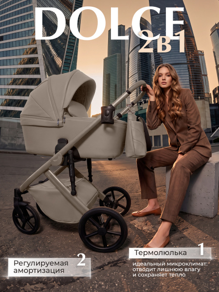 Коляска 2в1 SBL Dolce (427706 Beige)