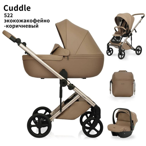 Коляска 3в1 Cuddle экокожа 522 (Кофейно коричневый)