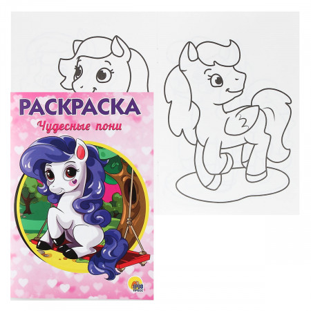 Раскраски My Little Pony - купить фигурки, игрушки и наборы