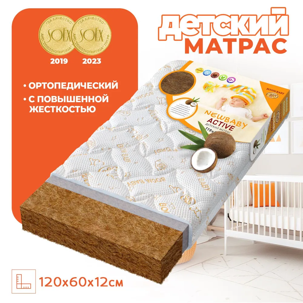 Матрас Active 120*60*12 РАСПРОДАЖА Матрас Active 120*60*12 РАСПРОДАЖА