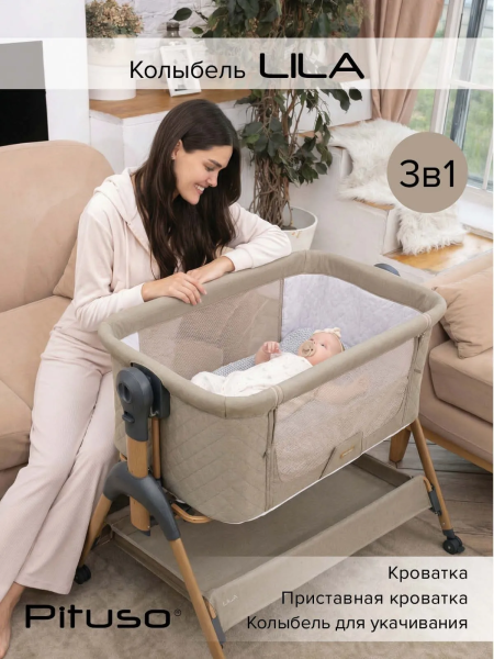 Колыбель Pituso Lila (OD-B15-Beige/бежевый)