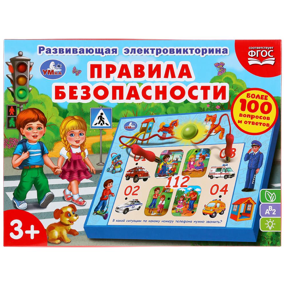 Электровикторина Правила безопасности, более 100 вопросов и ответов купить  в Балуше в Тольятти. От 589 р