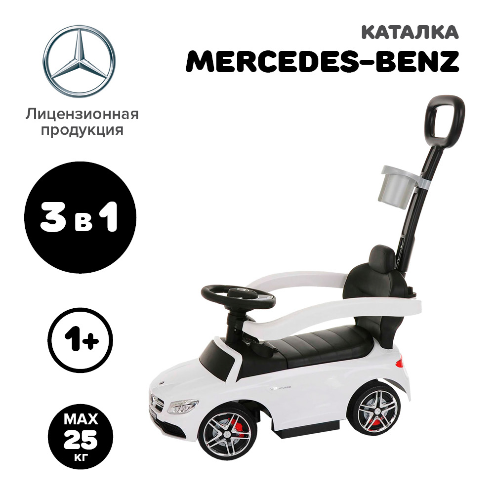 Каталка Mercedes-Benz с ручкой, бампером и подставкой для ног