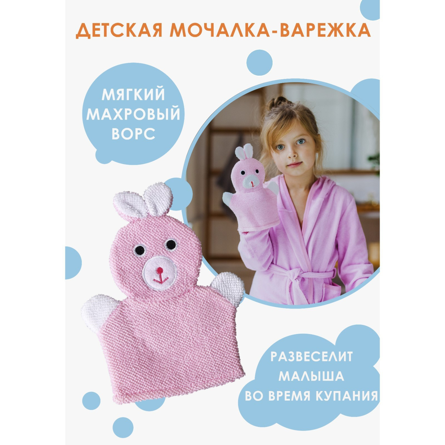 Мочалка варежка детская. Мочалка варежка в полоску. Доляна Зайка. Умка губка для купания.