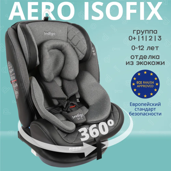Автокресло Indigo Aero ISOFIX 0-36 кг РАСПРОДАЖА  (Серый)