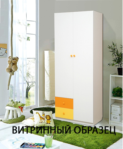 Шкаф 2-х дверный с ящиками Радуга (ВИТРИННЫЙ ОБРАЗЕЦ Белый+Оранжевый+Желтый)