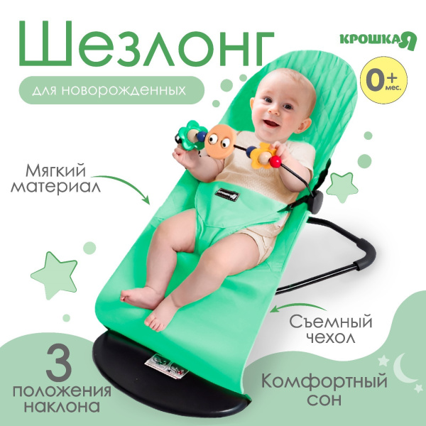 Шезлонг Крошка Я с игрушками (9871036 зеленый)