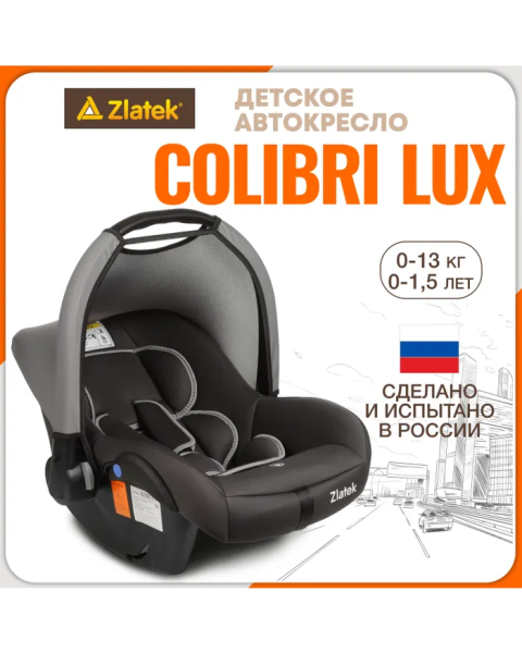 Автокресло Zlatek Colibri New 0-13кг (темно-серый lux)