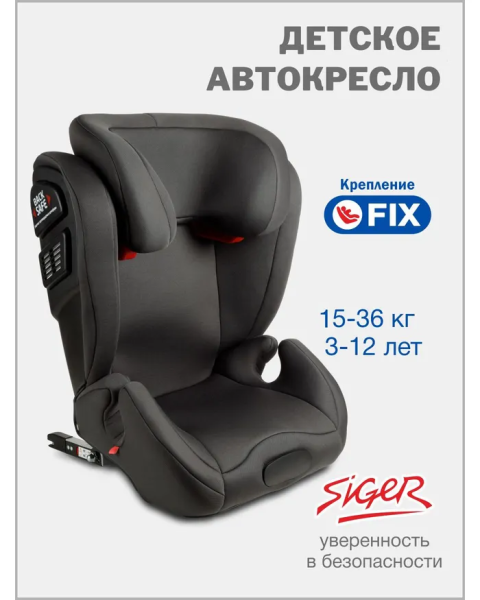 Автокресло Siger Дельта FIX, гр. II/III, KRES418 (Темно серый)