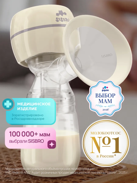 Молокоотсос электричеcкий SISBRO CARE  (2050531796987 Молочный)