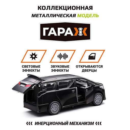 Машина "Микроавтобус" 1:36 (свет, звук, откр двери, металл) цвет чёрный, в коробке 500
