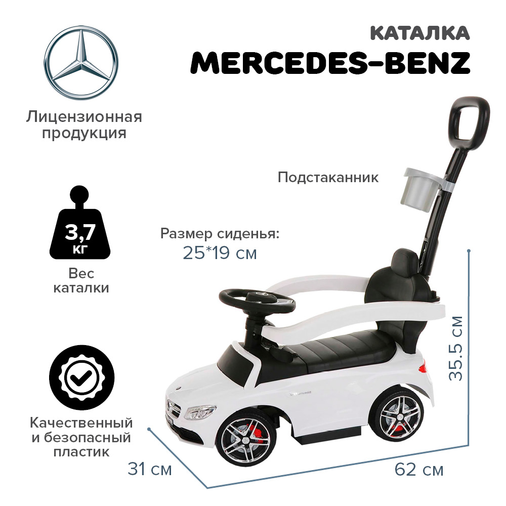 Каталка Mercedes-Benz с ручкой, бампером и подставкой для ног